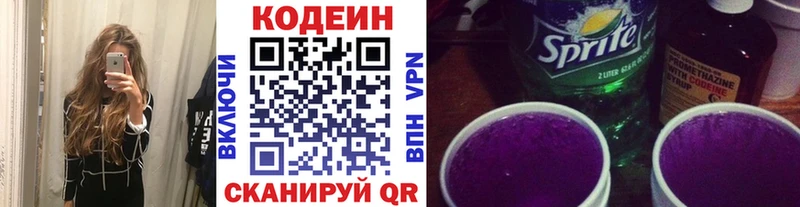 Codein Purple Drank Прокопьевск